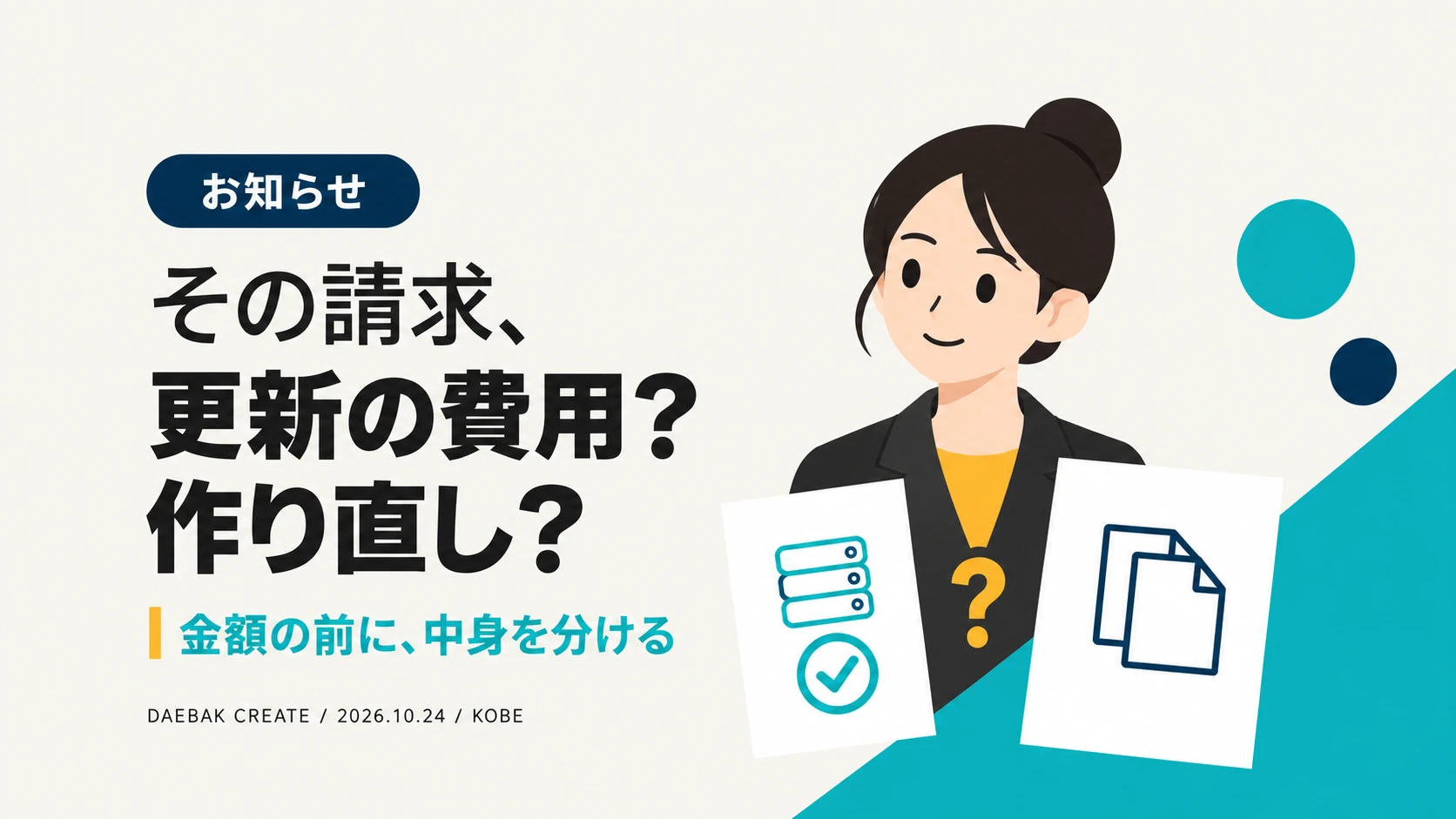 PHPの更新に、数十万も数百万も要りますか